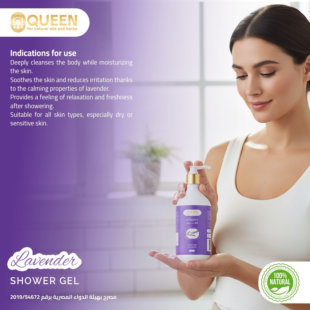 Queen Natural Lavender shower gel 3 Lavender shower gel - الصورة 3