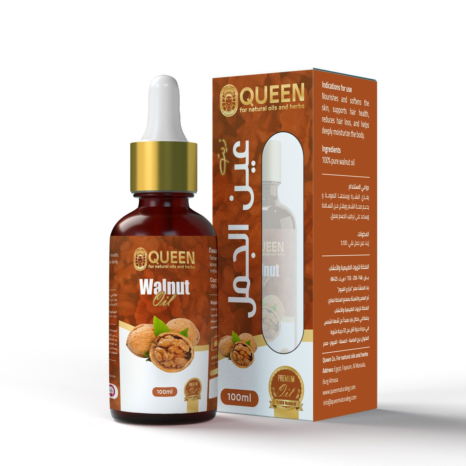 Queen Natural Walnut Oil 1 Walnut Oil